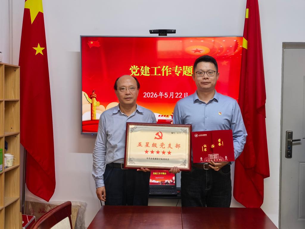 并为获得“五星级党支部”称号的教工党